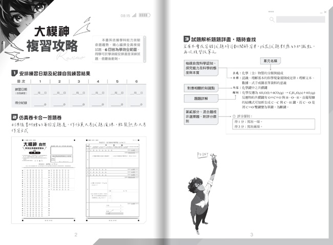 參考書,高中模擬考