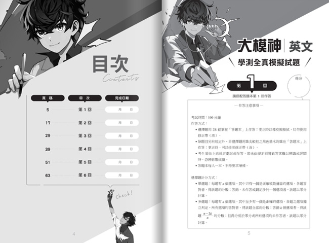 參考書,高中模擬考