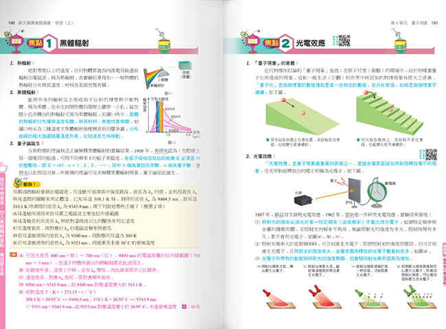 高中《新》大滿貫複習講義物理(上)