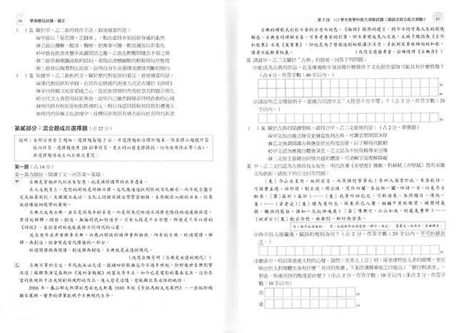 翰林學測歷屆試題國文108~115