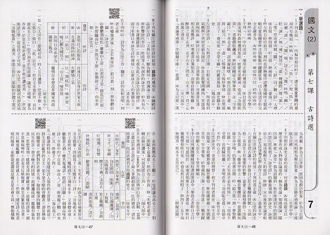 高一,國文,段考
