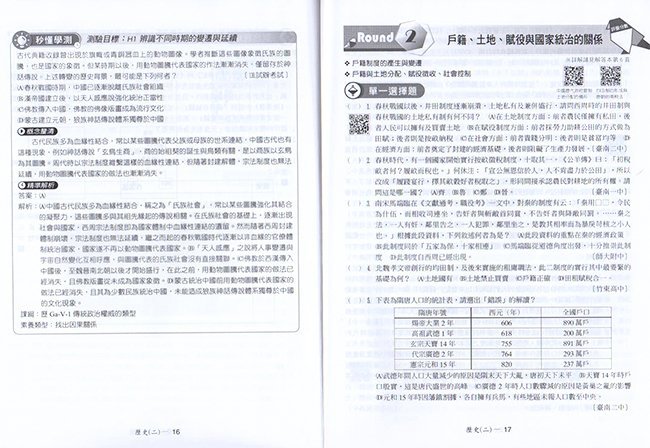 高中歷史,試題