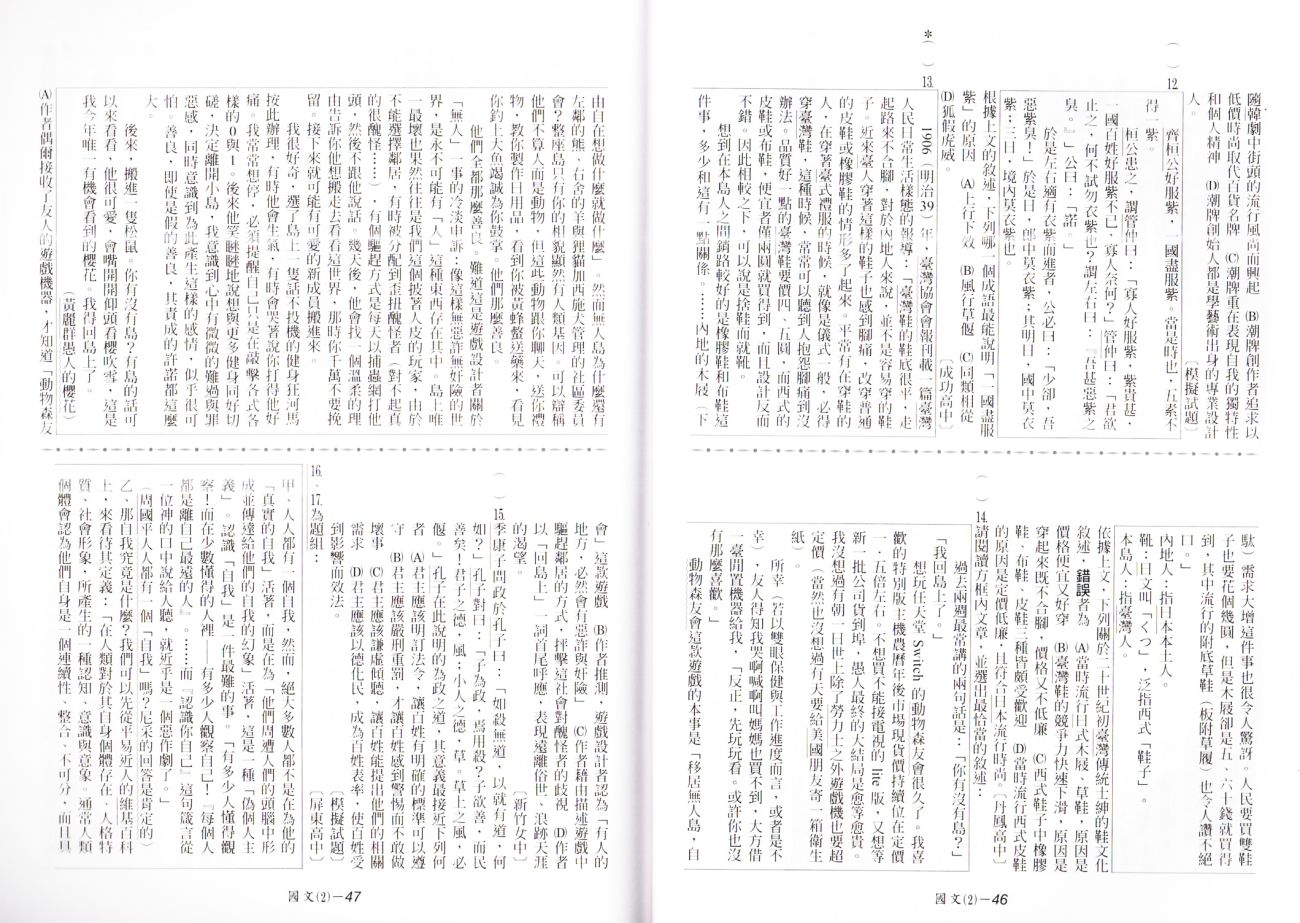 高一,國文,段考