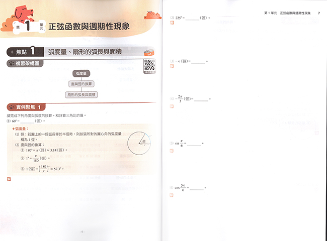 高中數學,題庫