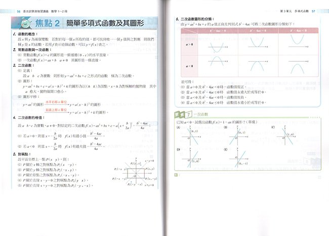 高中數學,學測