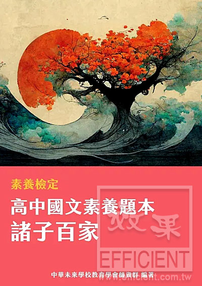 高中國文