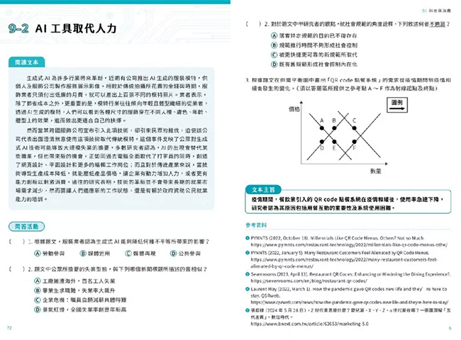 國文閱讀,高中國文,效果書局