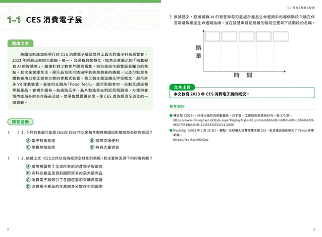 國文閱讀,高中國文,效果書局