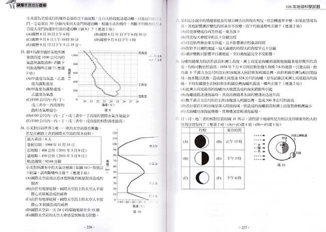 學測地科題庫,地球科學刷題