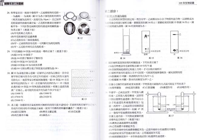 華逵刷爆學測生物題庫
