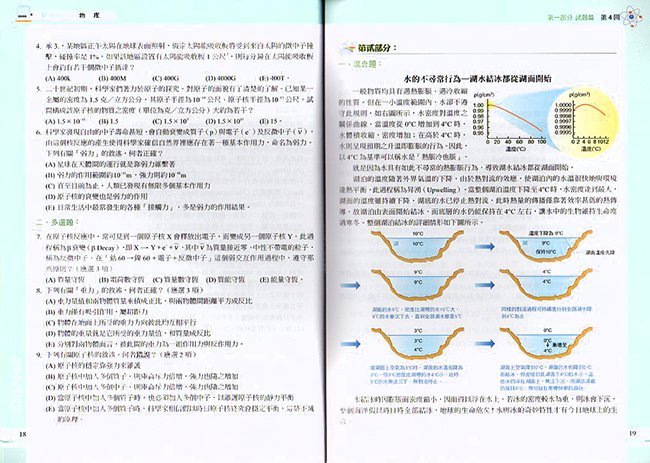 物理,學測複習