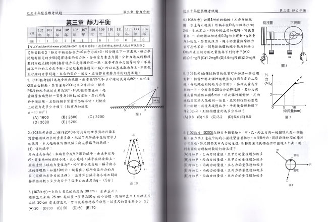 物理,詳解,線上教學