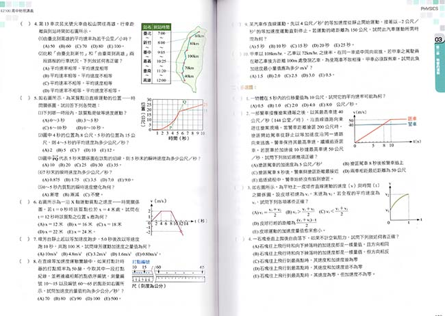 華逵EZ100高一物理講義(全)