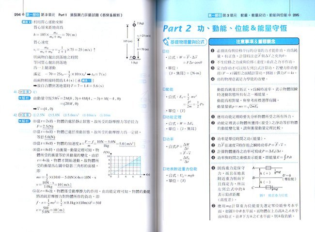 高中物理,學測試題