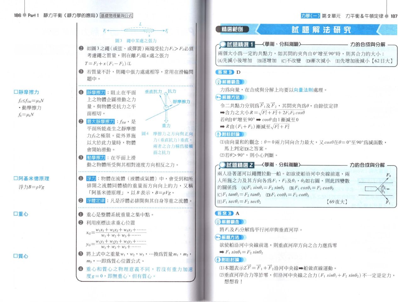 高中物理,學測試題