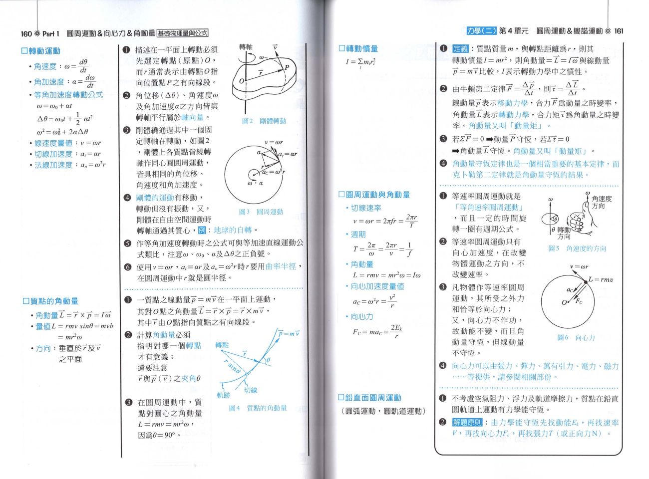 高中物理,學測試題