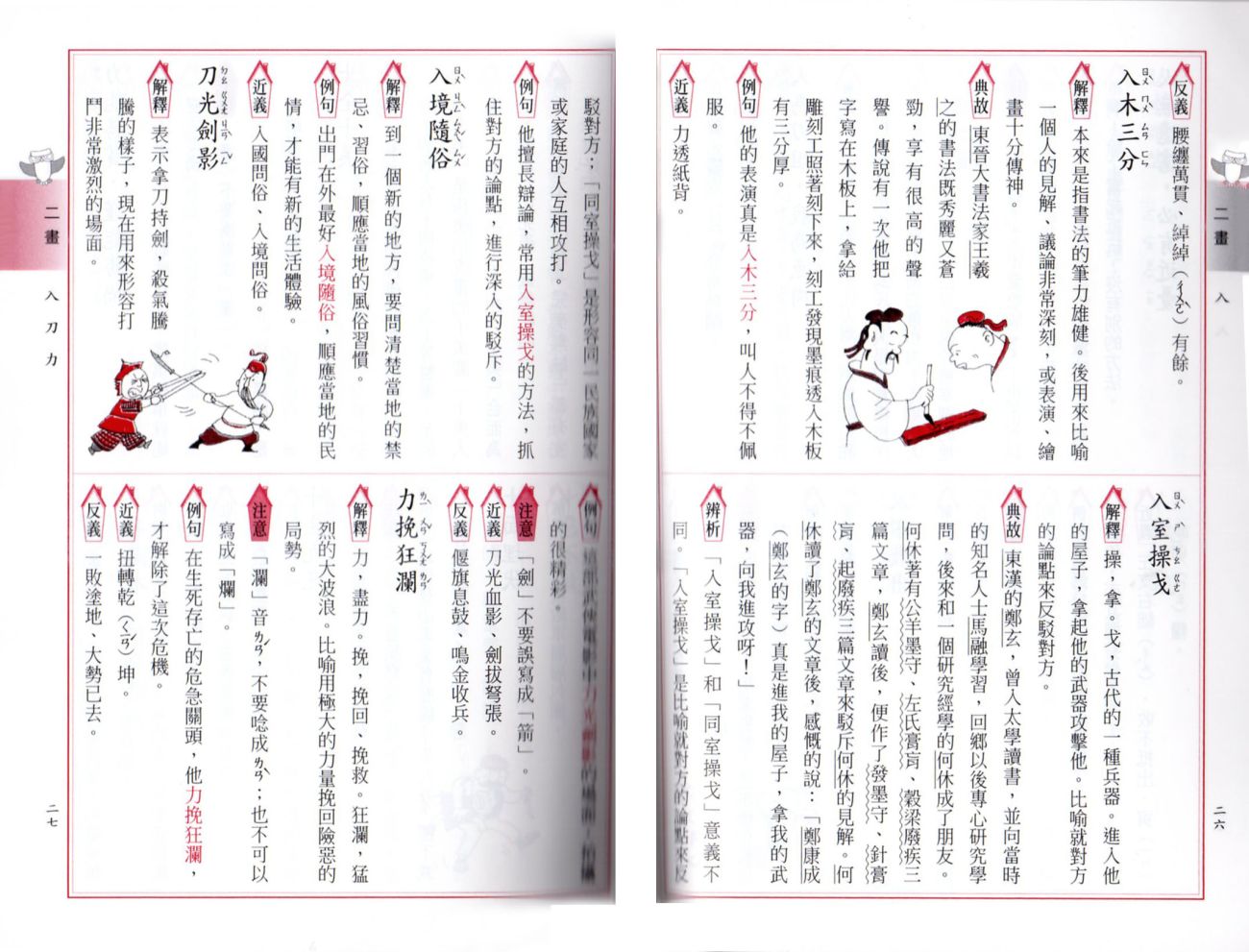 成語,小學生