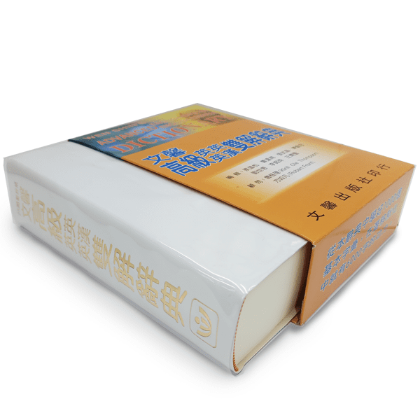 單字,參考書,英漢字典
