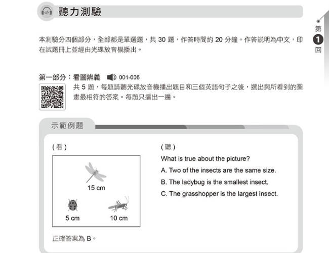 全民英檢
