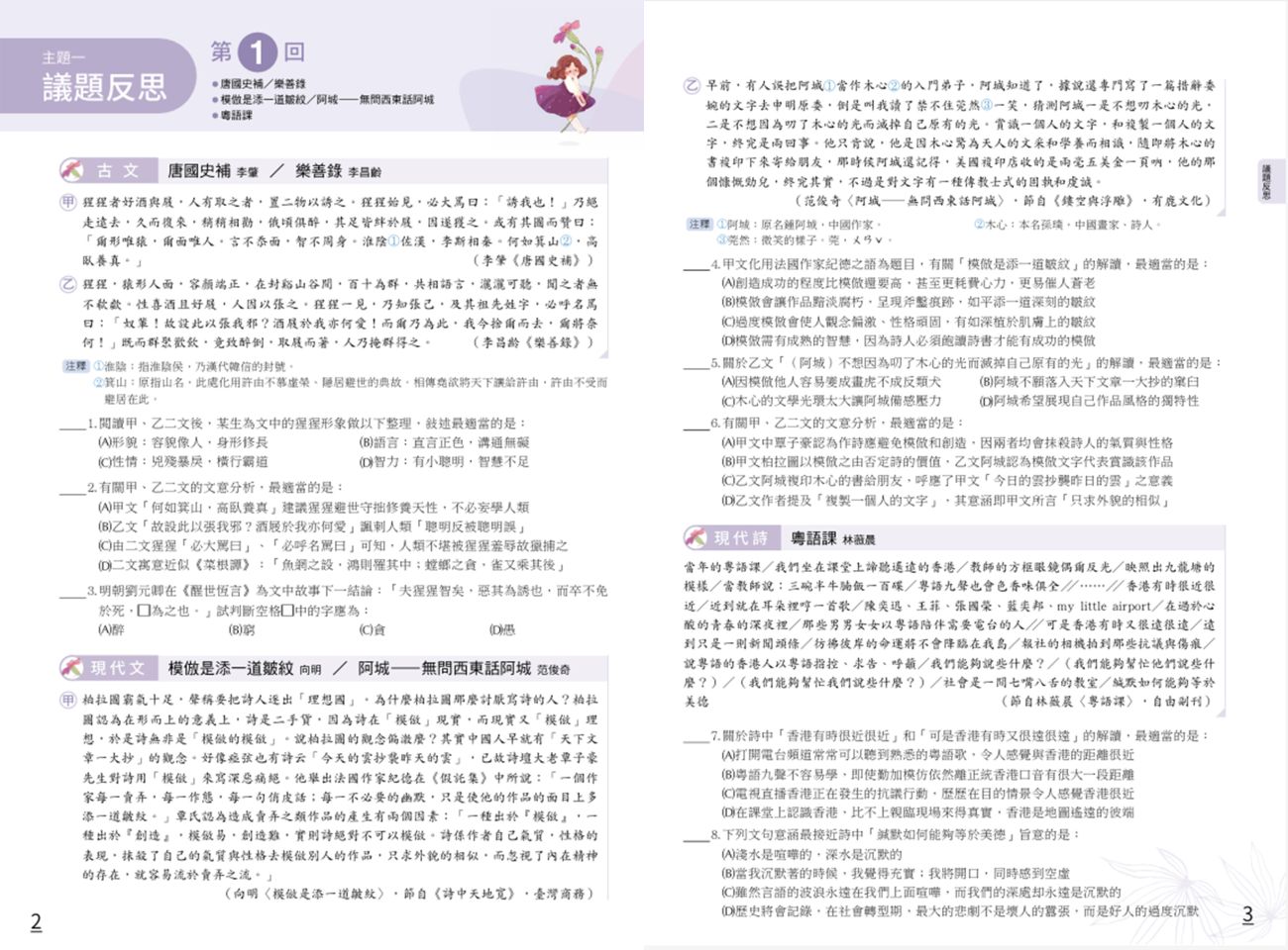 高中國文