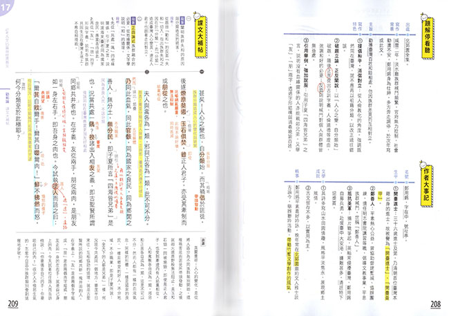 龍騰國文搶分祕笈圖像筆記A++