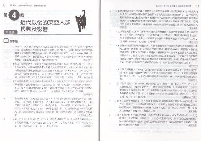 高中歷史,試題