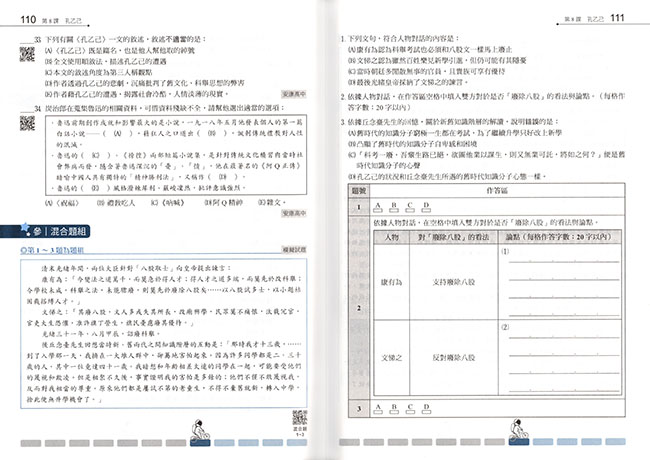 龍騰版高中月考王國文(1)