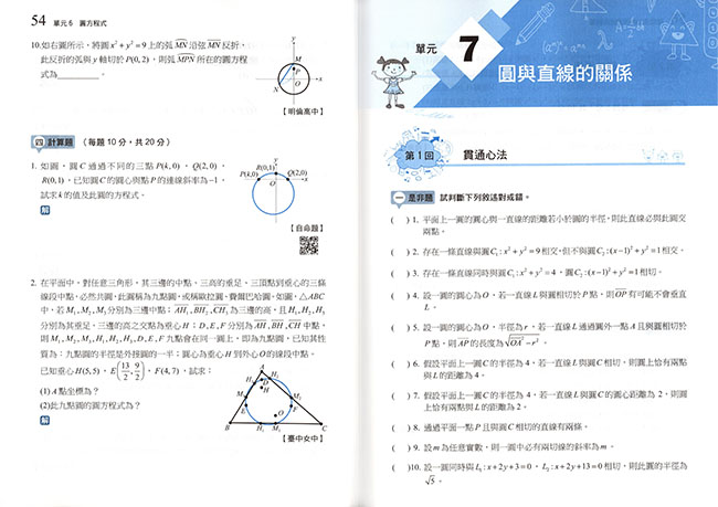 龍騰高中月考王數學(1)