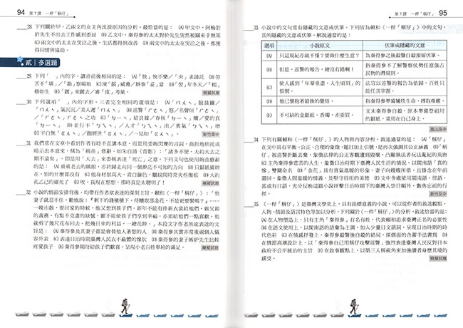 龍騰高中月考王國文(2)