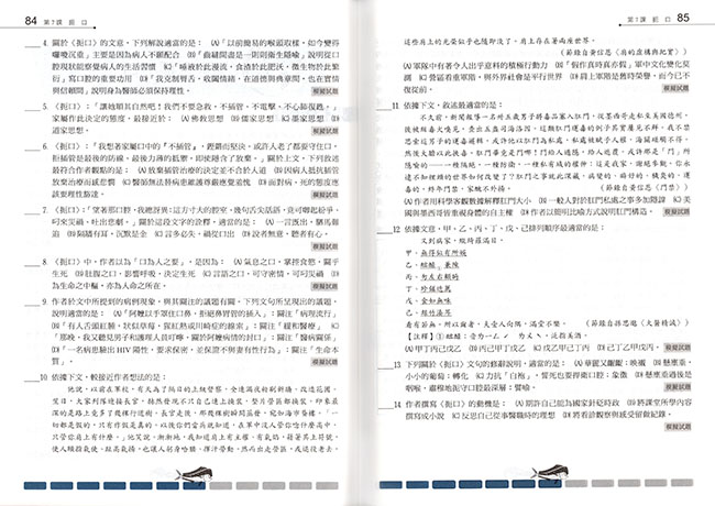 龍騰版高中月考王國文(3)