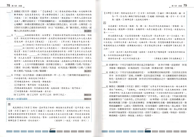 龍騰高中月考王國文(4)