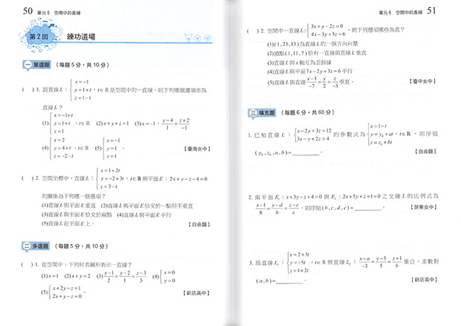龍騰高中月考王數學(4A)