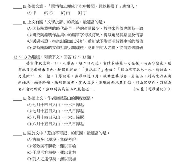 國文高中
