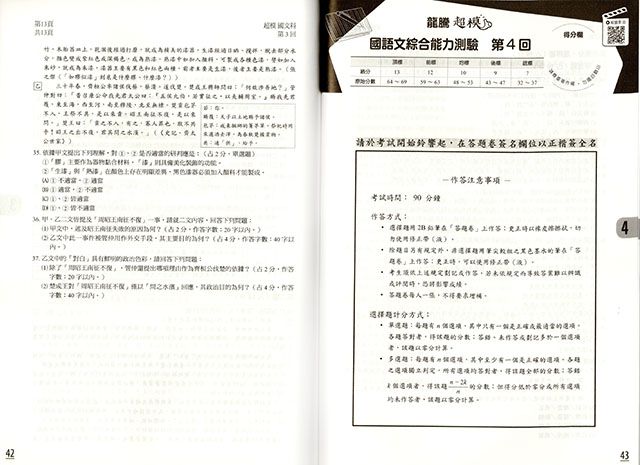 學測國文模擬題,國文學測題本