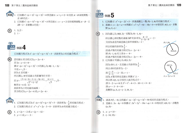 龍騰版高中領航數學(1)