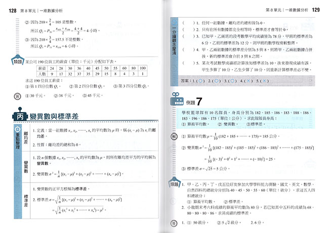 龍騰版高中領航數學(2)