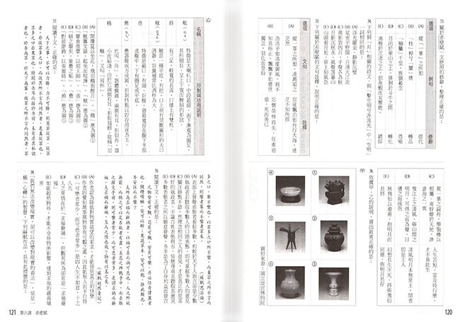 龍騰版高中領航國文(3)