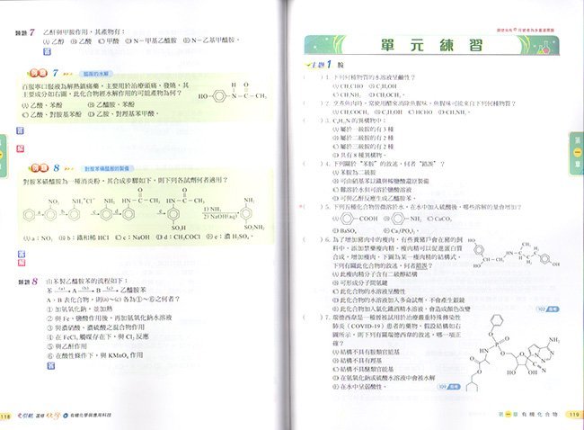 化學,參考書,題型