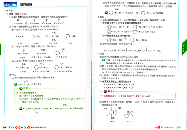 化學,參考書,題型