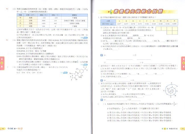 化學,高中,講義,學測,分科測驗