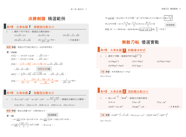 模擬試題,公民