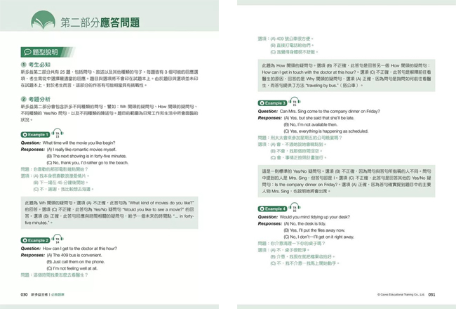 多益,聽力