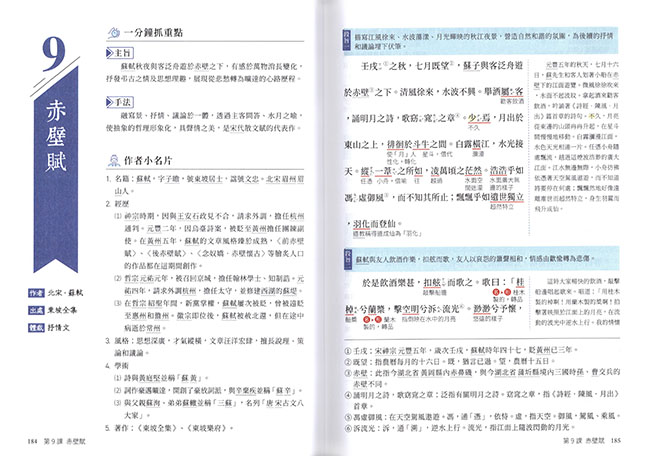 晟景十五深耕高中國文15篇核心古文