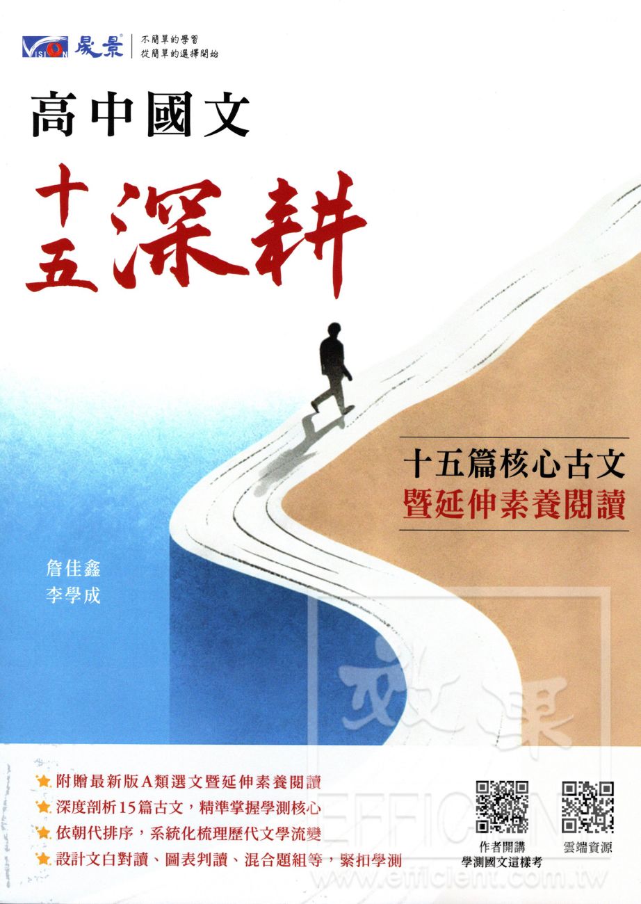 高中國文