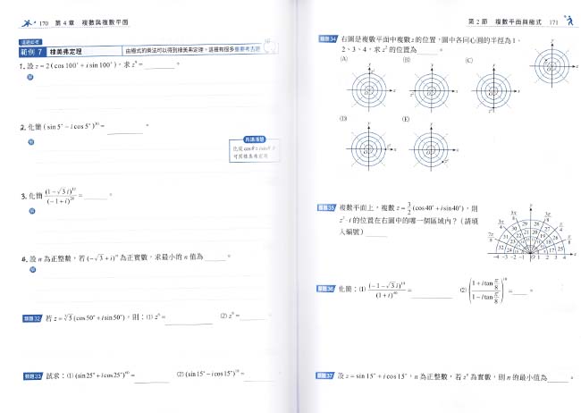 晟景對話式選修數甲(附詳解)