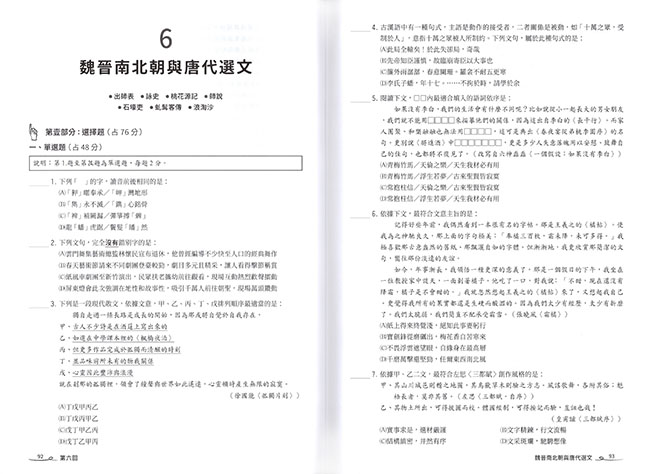 晟景高中國文複習週記115