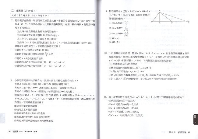 數學,學測,高中