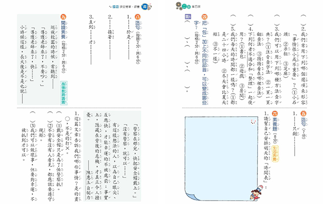 國小評量