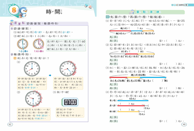 國小數學