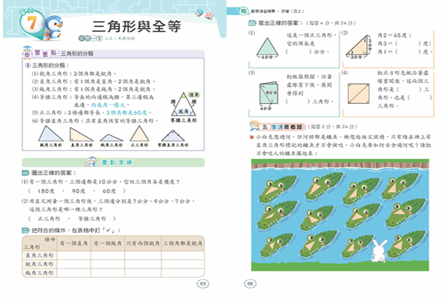 國小數學,參考書
